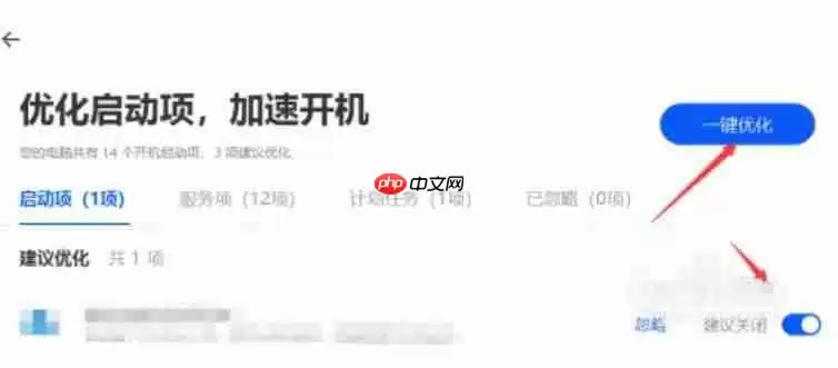 华为电脑管家怎么优化启动项？-华为电脑管家优化启动项的方法