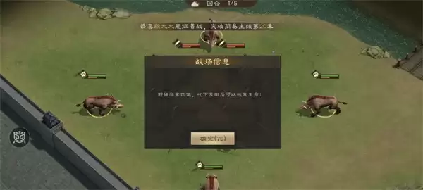 新三国志曹操传野猪毁田关卡攻略