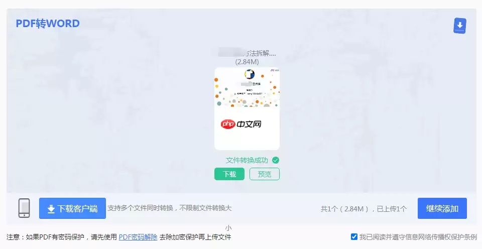 如何将pdf转换成word？5种高效方法详解！