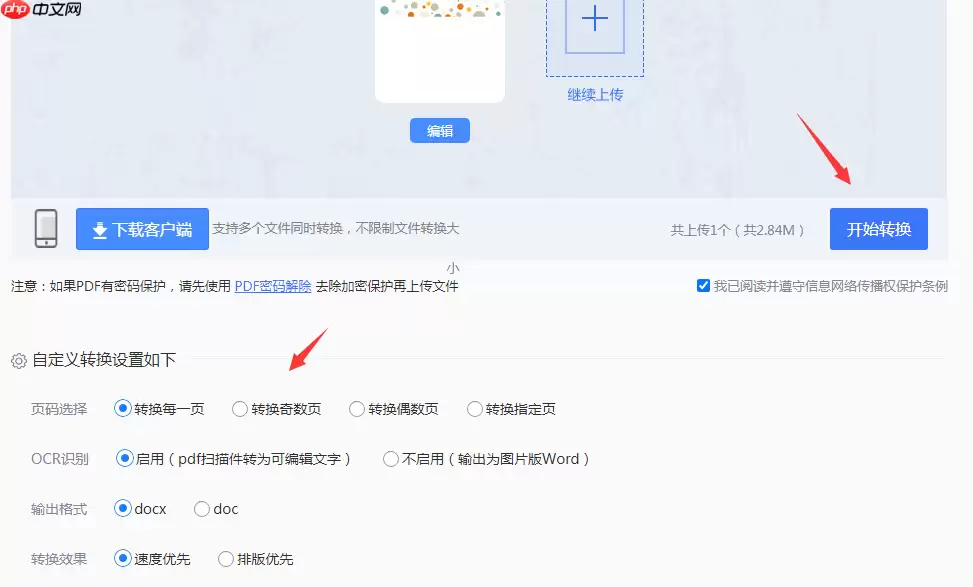 如何将pdf转换成word？5种高效方法详解！