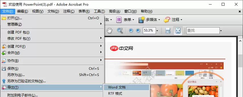 如何将pdf转换成word？5种高效方法详解！