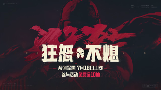 罗尔夫｜狂怒不熄主题军需！送十连！