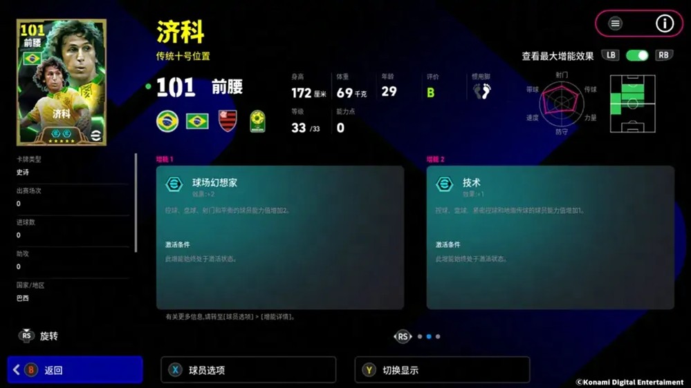 “白贝利”跳起桑巴之舞，华丽弧线定格乾坤！