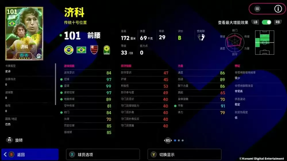 “白贝利”跳起桑巴之舞，华丽弧线定格乾坤！