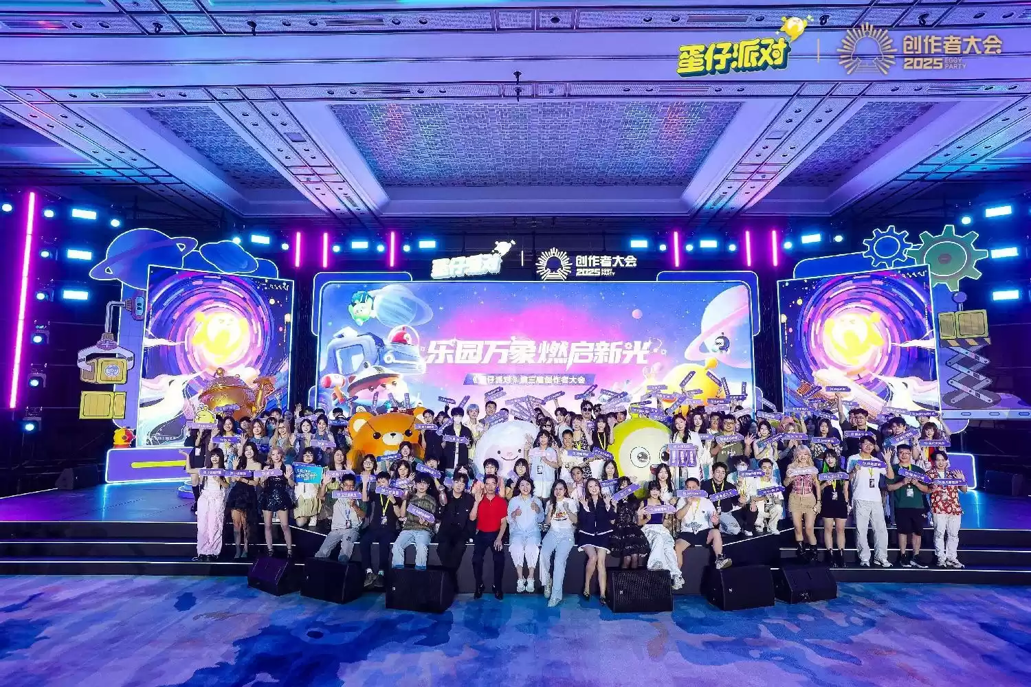 蛋仔乐园太权威了!《蛋仔派对》第三届创作者大会圆满落幕