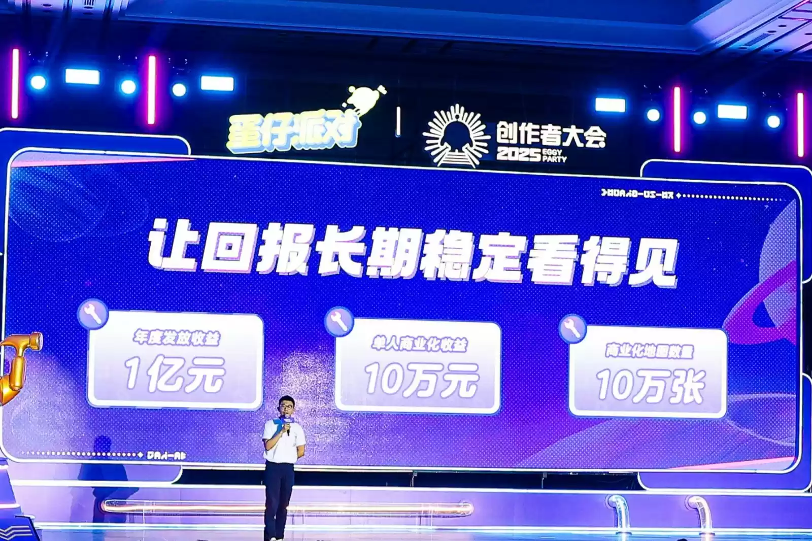 蛋仔乐园太权威了!《蛋仔派对》第三届创作者大会圆满落幕