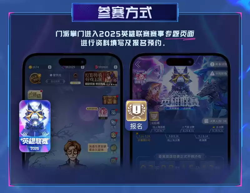 2025狼人杀英雄联赛预约报名开启！抢先预约参赛资格！