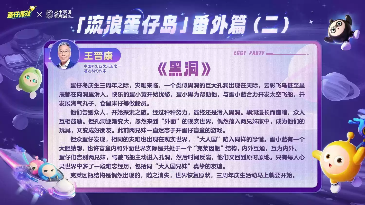 国民原创乐园游戏《蛋仔派对》携手未来事务管理局，为流浪蛋仔岛故事谱写完美番外篇！