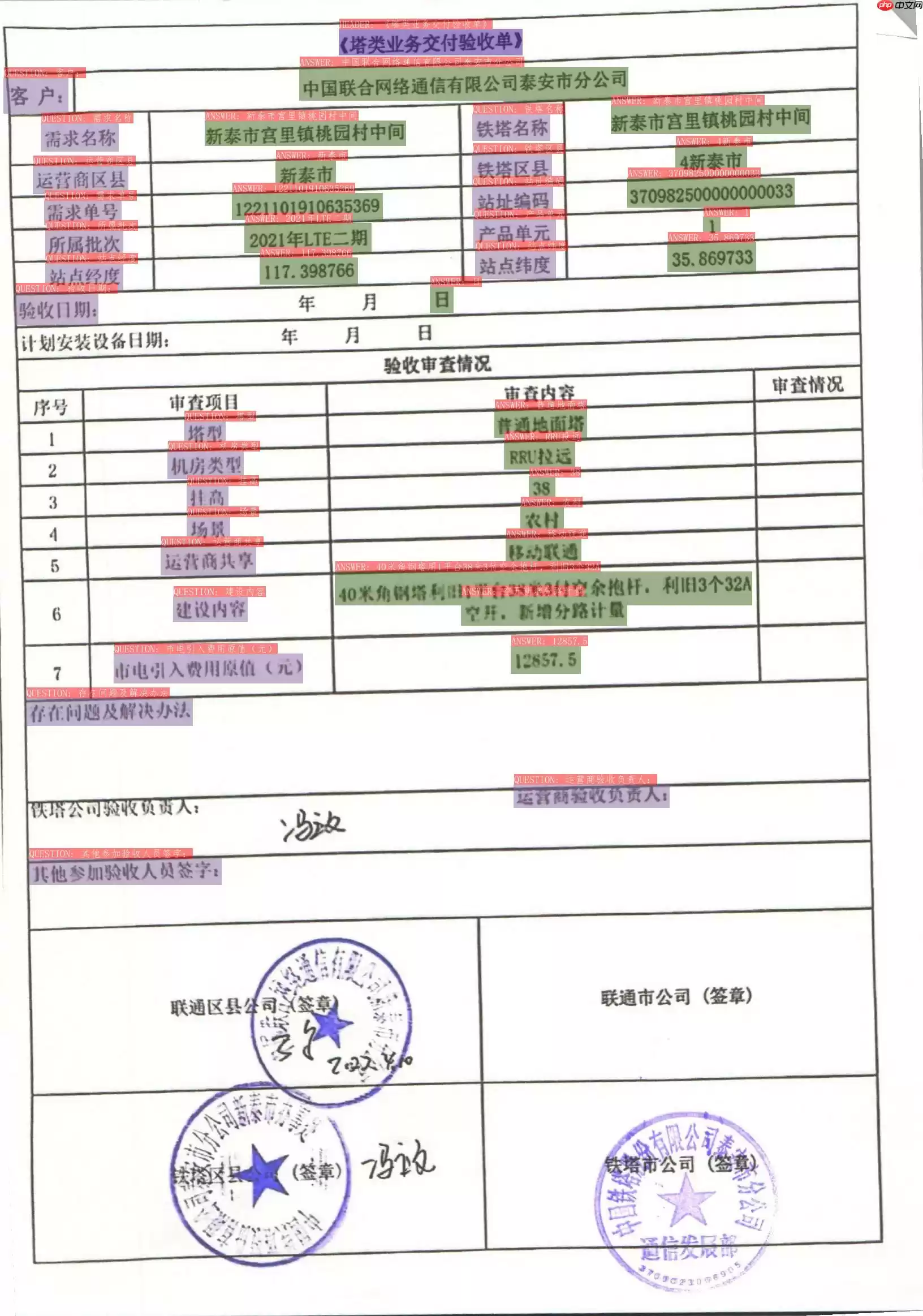 【AI达人特训营】多模态技术在工业场景中的应用实践:表单识别重命名 - 游乐网