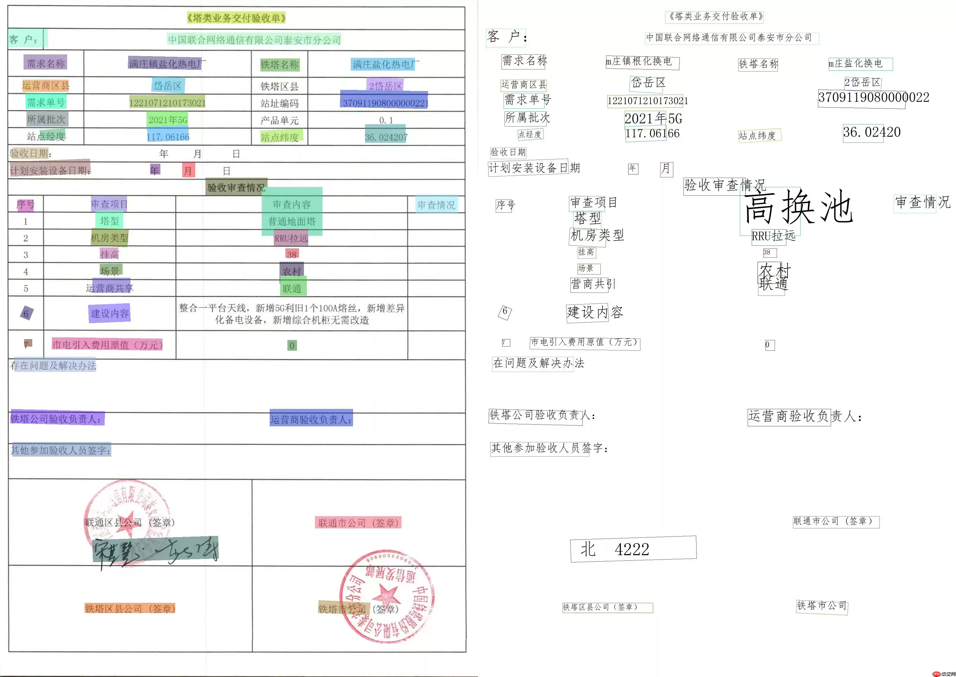 【AI达人特训营】多模态技术在工业场景中的应用实践:表单识别重命名 - 游乐网