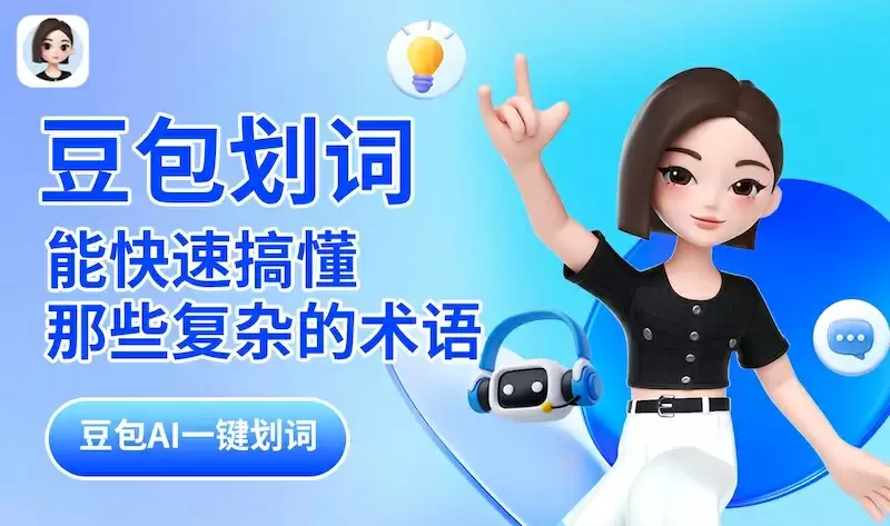 豆包怎么下载到电脑桌面 豆包桌面端使用豆包的操作方法 - 游乐网