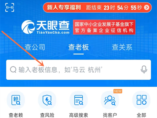 天眼查免费入口 天眼查免费在线入口 - 游乐网