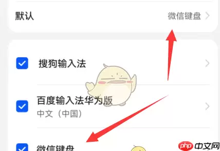 微信输入法app设置怎么切换 具体一览
