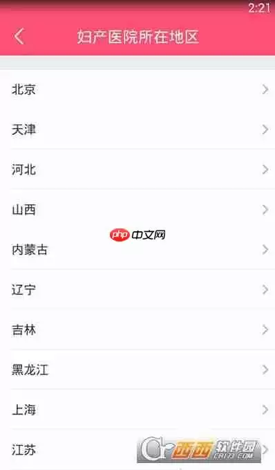 美柚里面怎么选择妇产医院 美柚怎么修改医院圈