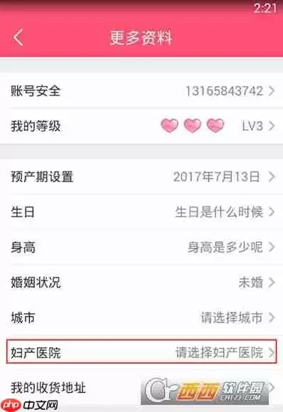 美柚里面怎么选择妇产医院 美柚怎么修改医院圈