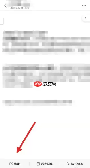 qq浏览器怎么编辑文件  qq浏览器编辑文件教程