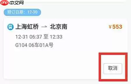 携程订票如何取消订单 订单取消方法介绍
