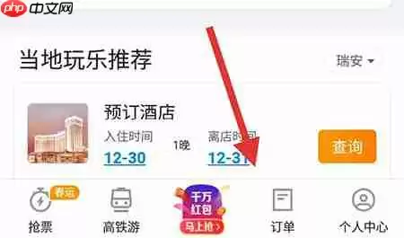 携程订票如何取消订单 订单取消方法介绍