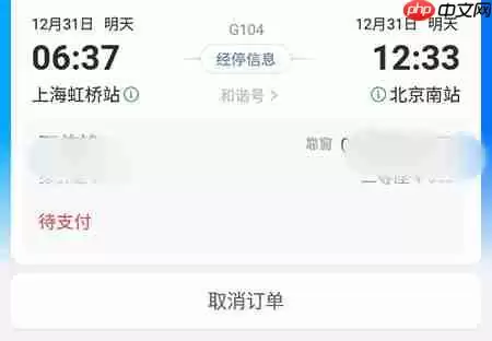 携程订票如何取消订单 订单取消方法介绍