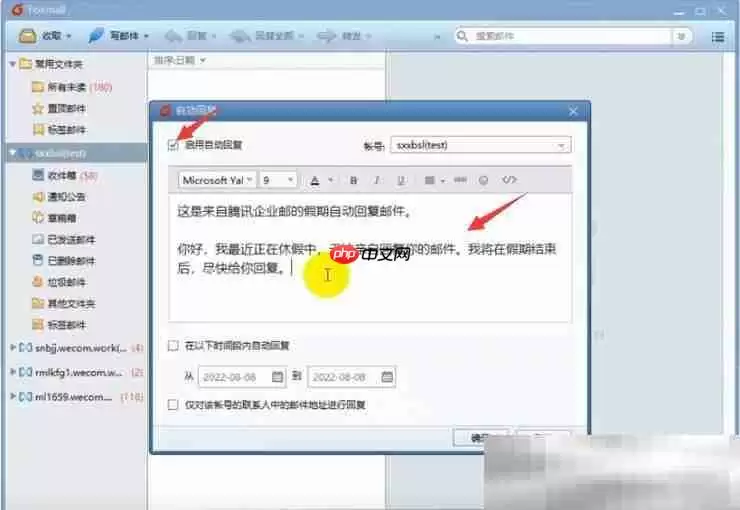 foxmail如何设置自动回复？（几个步骤轻松解决）
