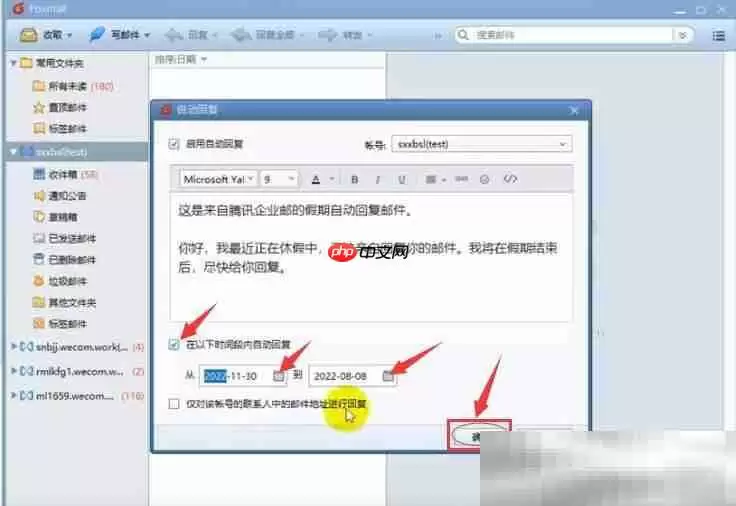 foxmail如何设置自动回复？（几个步骤轻松解决）