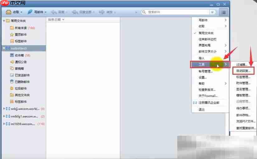 foxmail如何设置自动回复？（几个步骤轻松解决）