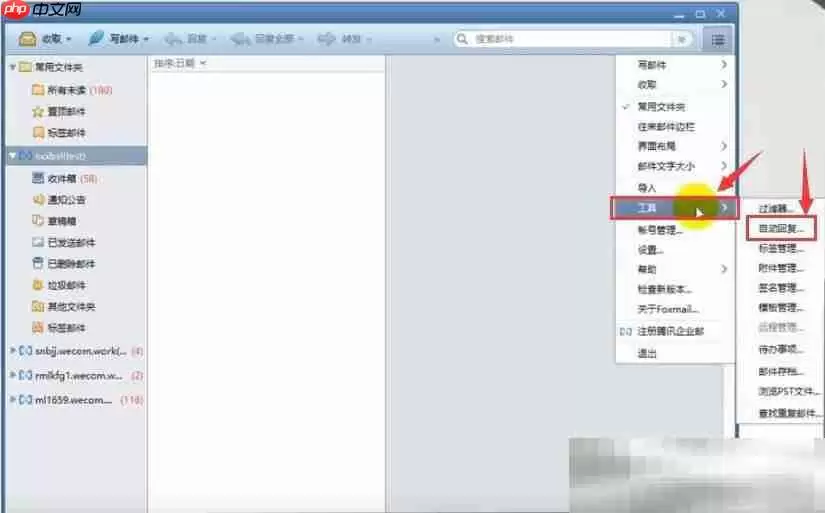 foxmail如何设置自动回复？（几个步骤轻松解决）