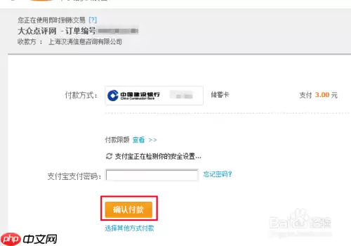 大众点评为什么没有支付宝支付方式 大众点评网付款方法