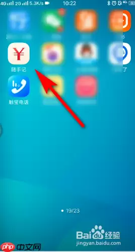 随手记怎么导出数据 随手记导出数据教程