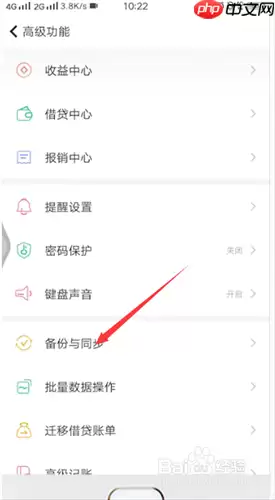随手记怎么导出数据 随手记导出数据教程