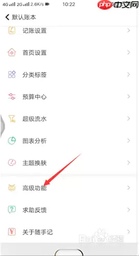 随手记怎么导出数据 随手记导出数据教程