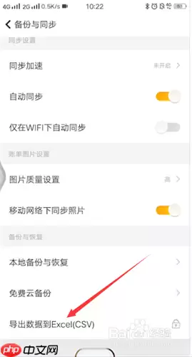 随手记怎么导出数据 随手记导出数据教程