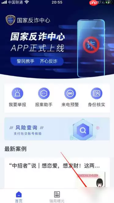 国家反诈app怎么实名认证 国家反诈app实名认证方法介绍