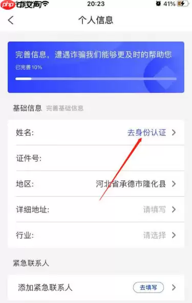 国家反诈app怎么实名认证 国家反诈app实名认证方法介绍