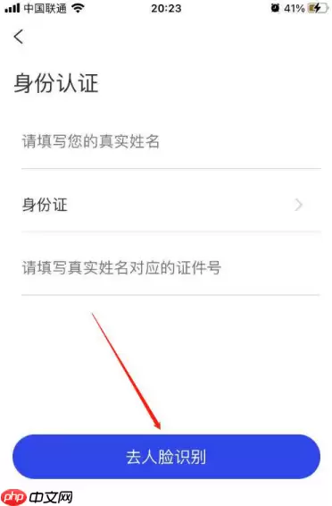 国家反诈app怎么实名认证 国家反诈app实名认证方法介绍