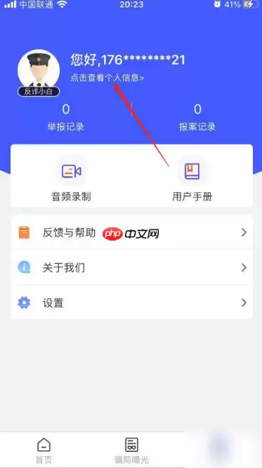 国家反诈app怎么实名认证 国家反诈app实名认证方法介绍