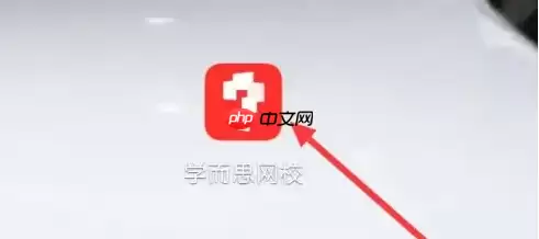 学而思app怎么搜题 学而思网校搜索方法