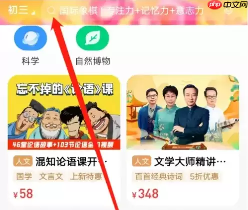 学而思app怎么搜题 学而思网校搜索方法