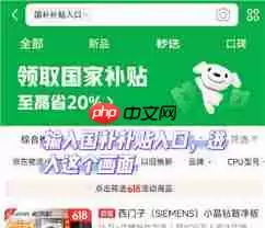 京东哪里有解绑国补资格入口