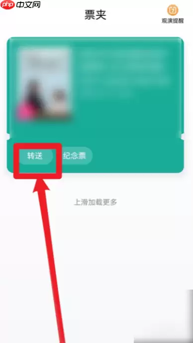 大麦app怎么转赠电子票 大麦app如何转赠