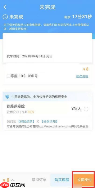 12306app如何更改支付方式  12306app怎样更改支付方式