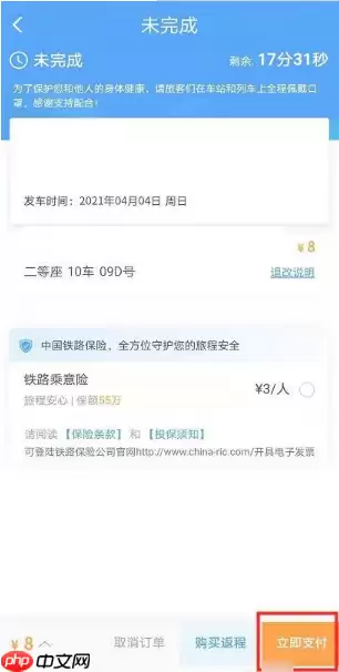 12306app如何更改支付方式  12306app怎样更改支付方式
