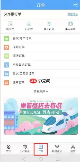 12306app如何更改支付方式  12306app怎样更改支付方式