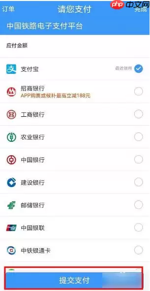 12306app如何更改支付方式  12306app怎样更改支付方式