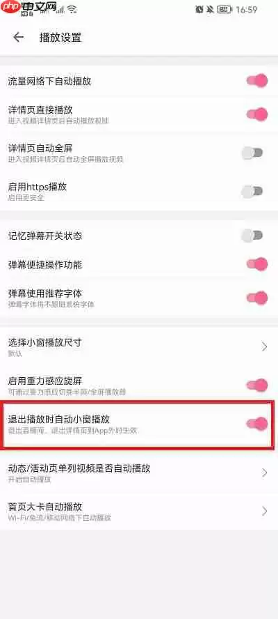 哔哩哔哩如何关闭小窗播放 哔哩哔哩关闭小窗播放教程