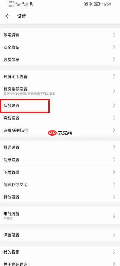 哔哩哔哩如何关闭小窗播放 哔哩哔哩关闭小窗播放教程
