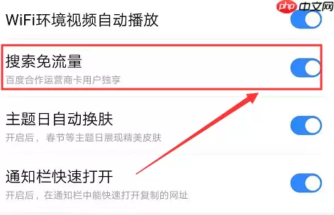 百度app怎么看到免流量 百度app看到免流量方法
