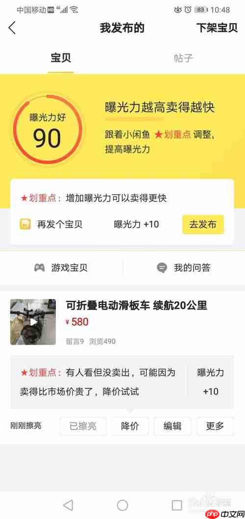 闲鱼曝光度怎么提升 闲鱼曝光度提升方法