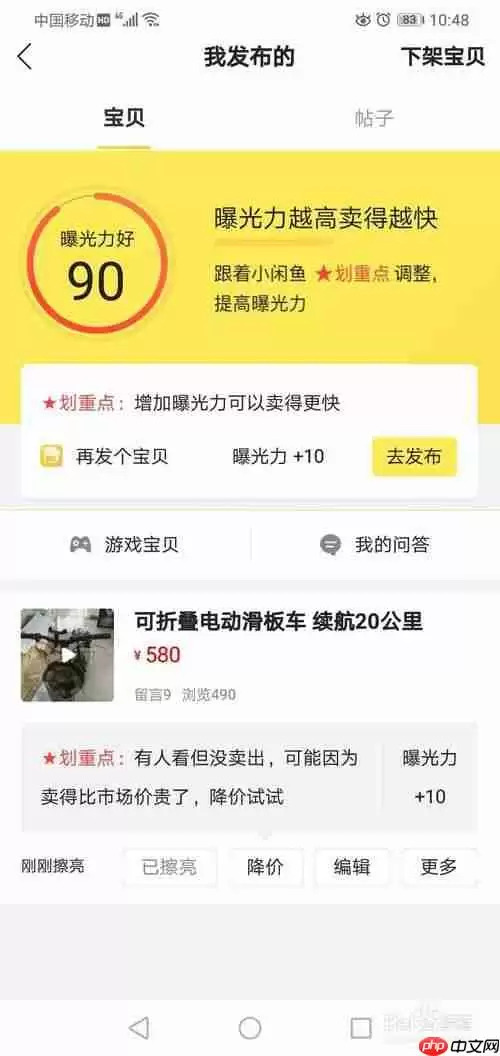 闲鱼曝光度怎么提升 闲鱼曝光度提升方法