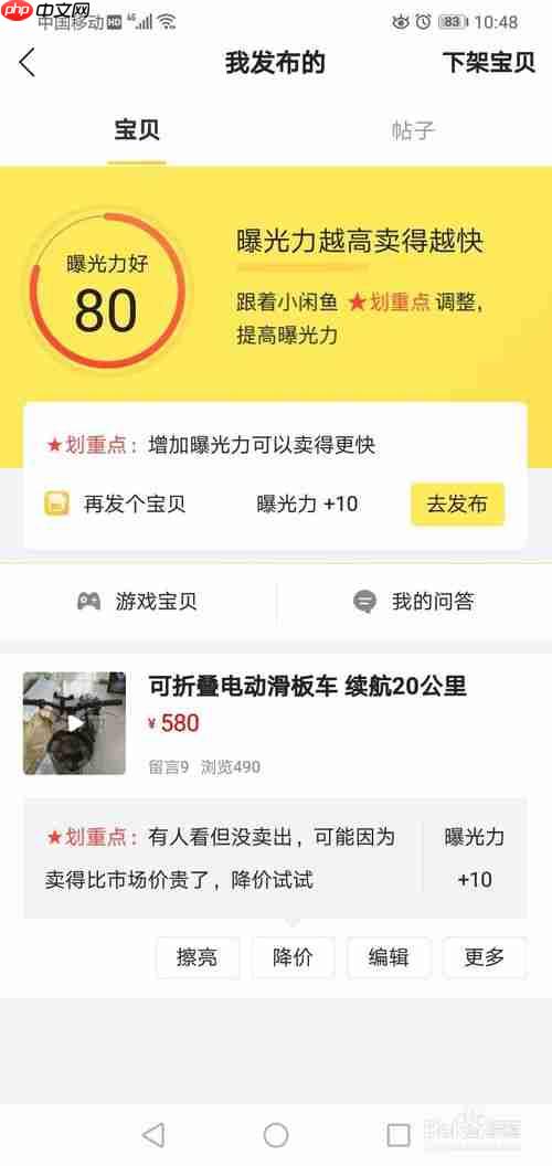 闲鱼曝光度怎么提升 闲鱼曝光度提升方法